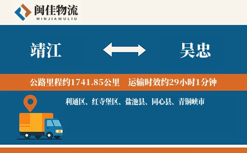 靖江到吴忠物流公司